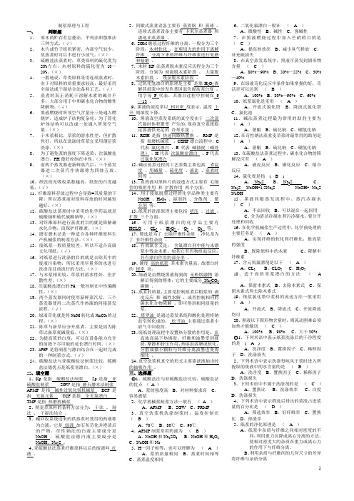 制浆原理与工程