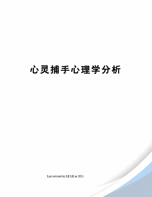 心灵捕手心理学分析