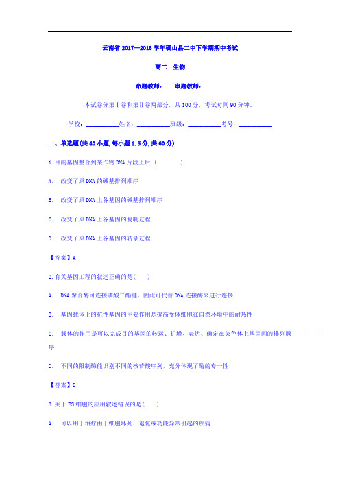 云南省砚山县二中2017-2018学年高二下学期期中考试生