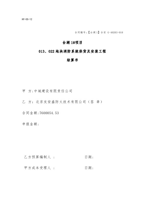 3. 工程合同结算书(封面及目录)