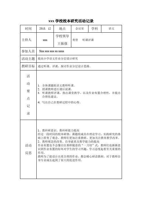 作业分层设计研究活动记录