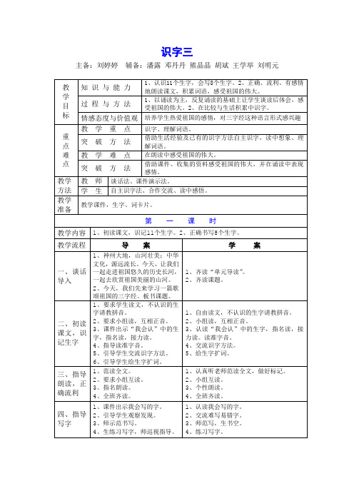 小学二年级语文第三单元导学案