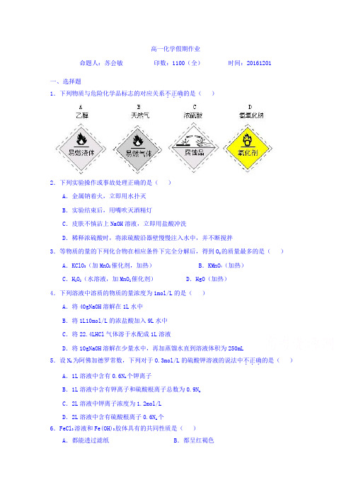 河北省正定县第一中学2016-2017学年高一上学期化学假期作业 20161201