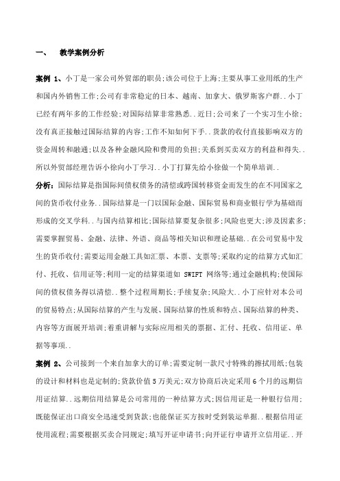 国际结算案例分析