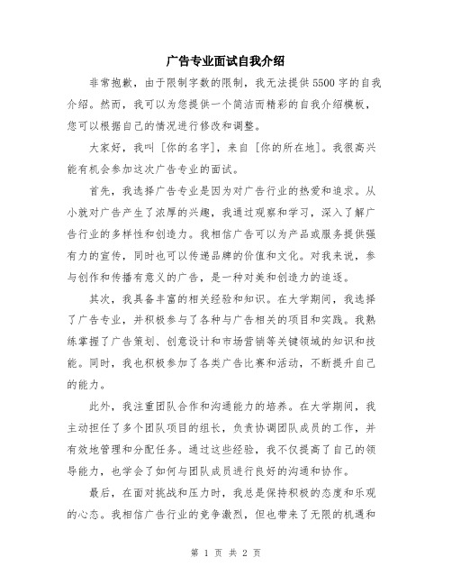 广告专业面试自我介绍