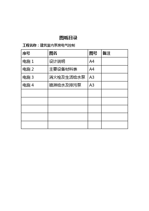 设计说明和计算书