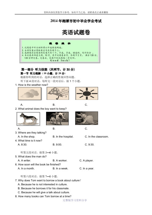 湖南省2014年中考英语试题推荐