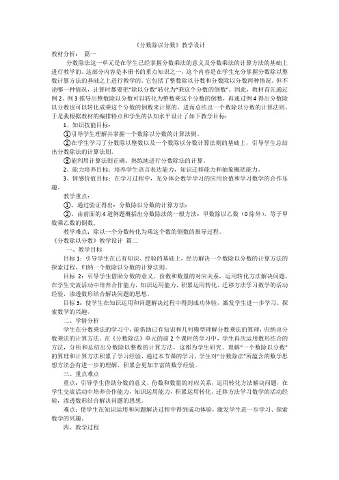 《分数除以分数》教学设计