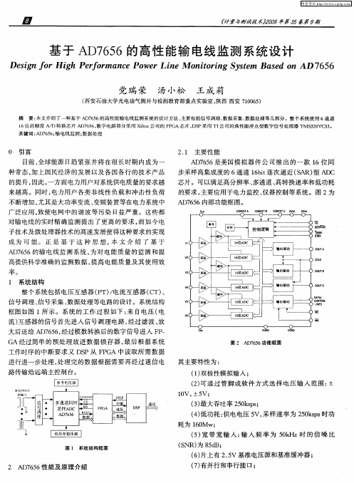 基于AD7656的高性能输电线监测系统设计