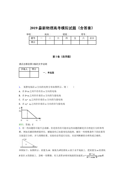 2019最新物理高考模拟试题(含答案)FCJ