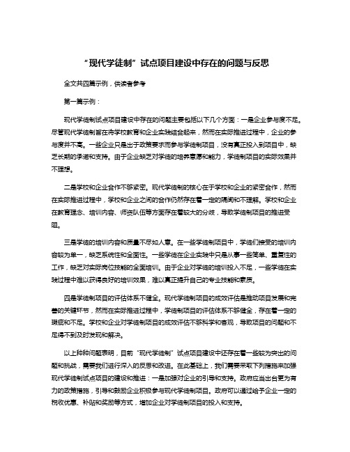 “现代学徒制”试点项目建设中存在的问题与反思