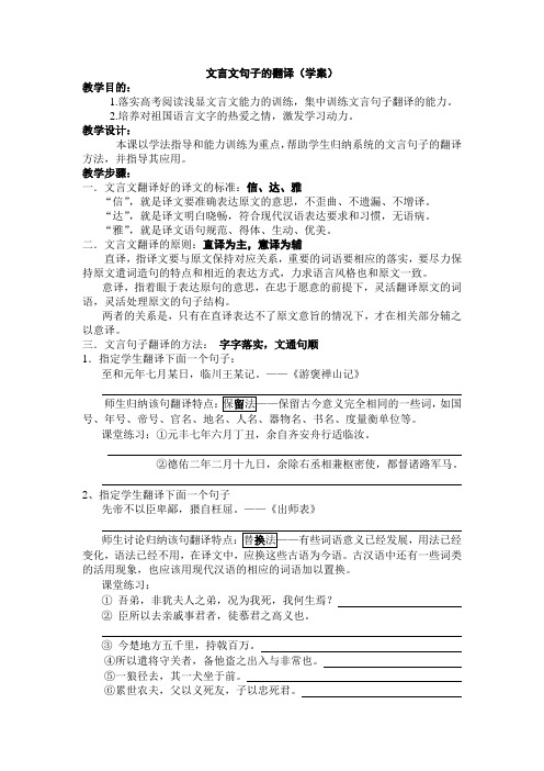 文言文句子的翻译学案