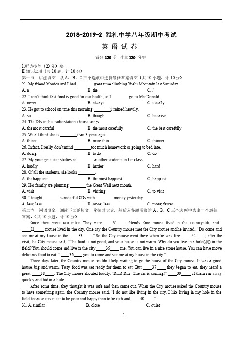 2018-2019-2 长沙雅礼中学八年级期中考试英语试卷及答案