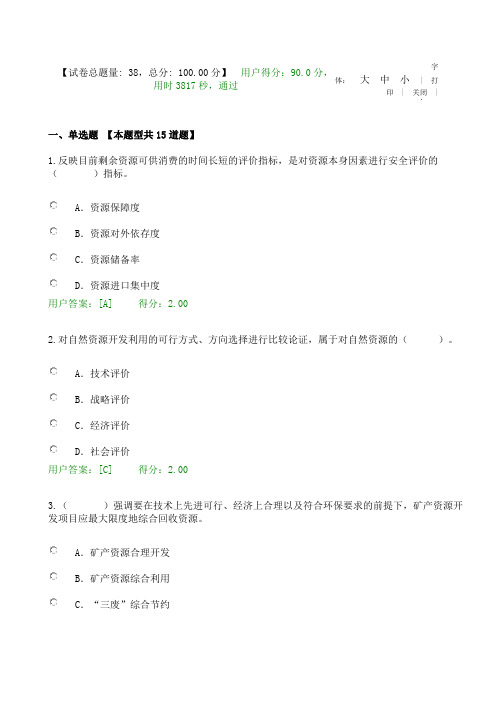 工程项目资源节约利用分析评价方法试卷