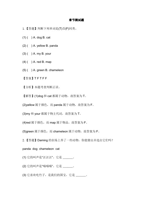 小学英语外研版(三起)三年级上Module4本模块综合与测试-章节测试习题(3)