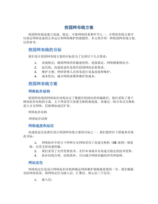 校园网布线方案