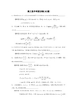 高三数学考前训练30题