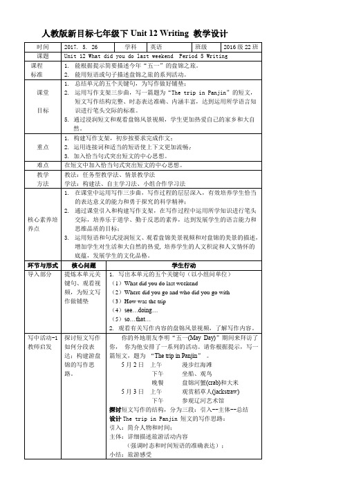 人教版初中英语七年级下册 Section B 3a—3b Self check【市一等奖】