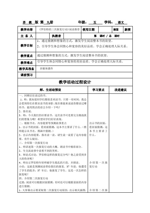 《罗伯特的三次报复行动》阅读推荐