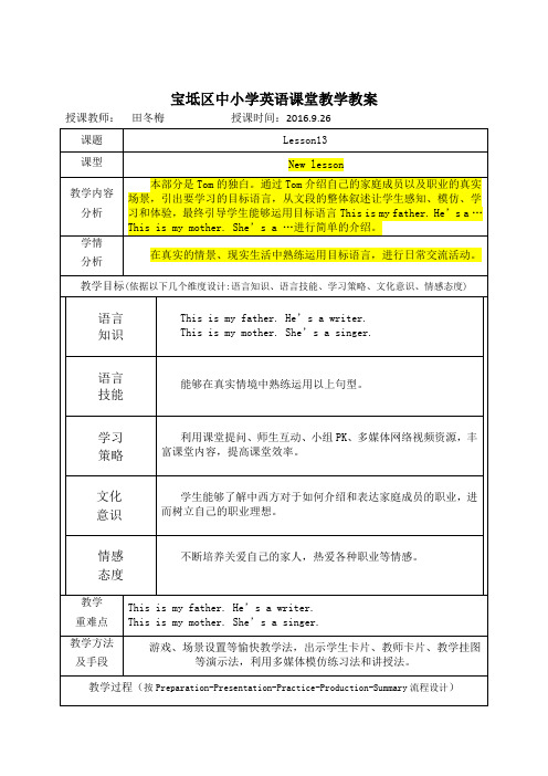 人教精通版英语5上Lesson13