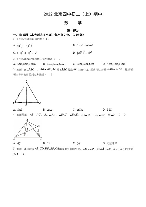 2022-2023学年北京西城区四中初二(上)期中数学及答案