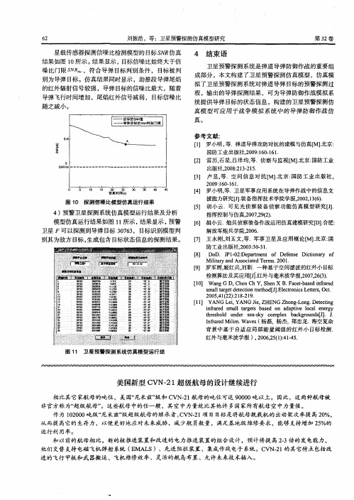 美国新型CVN-21超级航母的设计继续进行