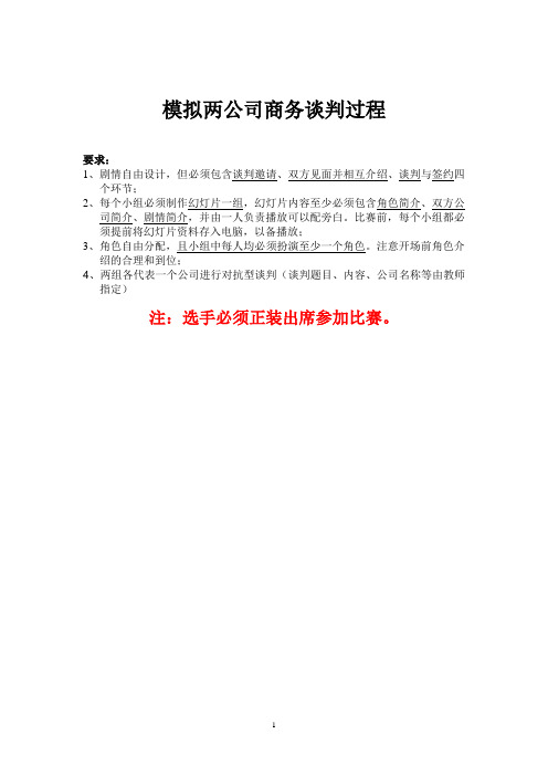 商务谈判比赛评分标准及流程说明