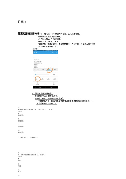 尔雅领导学期末考试最全答案