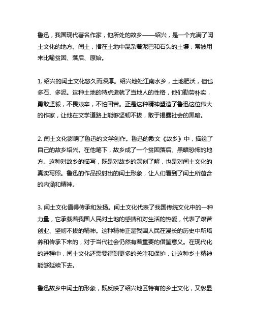 鲁迅的故乡中闰土的形象200字