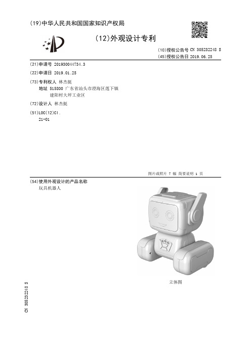 【CN305232248S】玩具机器人【专利】