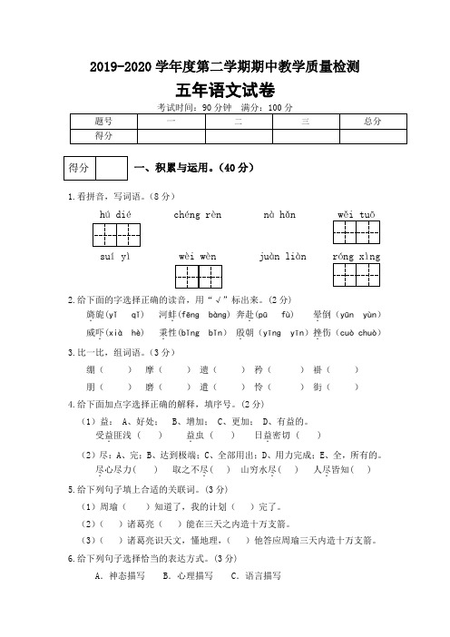 五年级下册语文试题-期中测试卷(含答案)人教统编版共3份