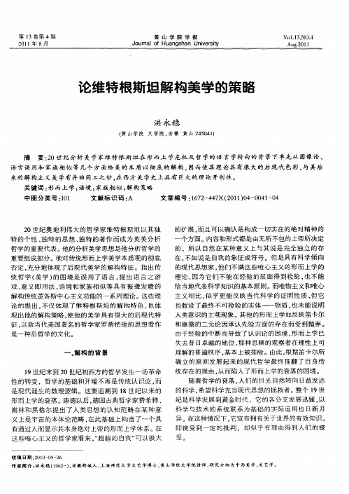 论维特根斯坦解构美学的策略