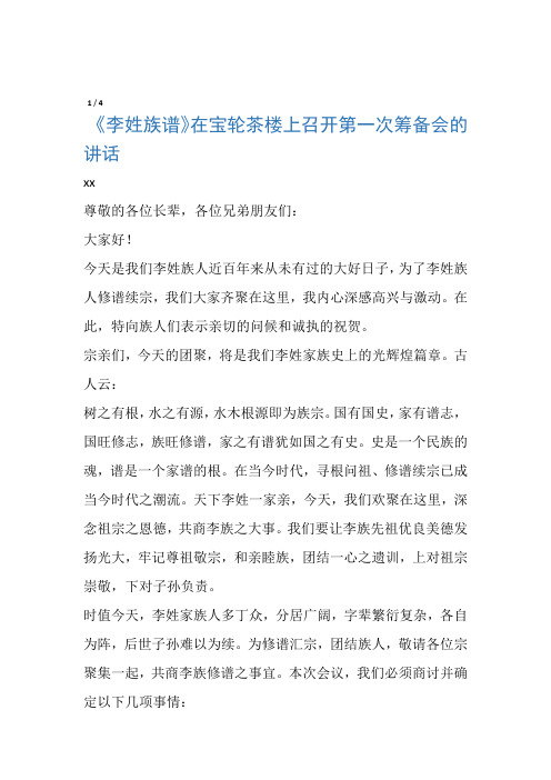 李姓族谱第一次李天忠讲话