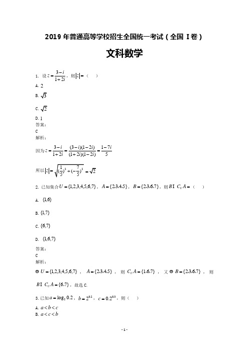 2019年高考文科数学-全国卷Ⅰ试题及解析