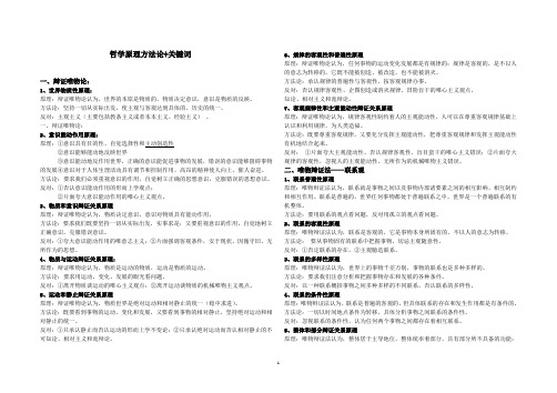 (完整版)高中政治哲学原理方法论归纳