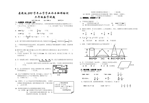 苏教版2015学年小学学业水平抽样检测六年级数学试题及答案