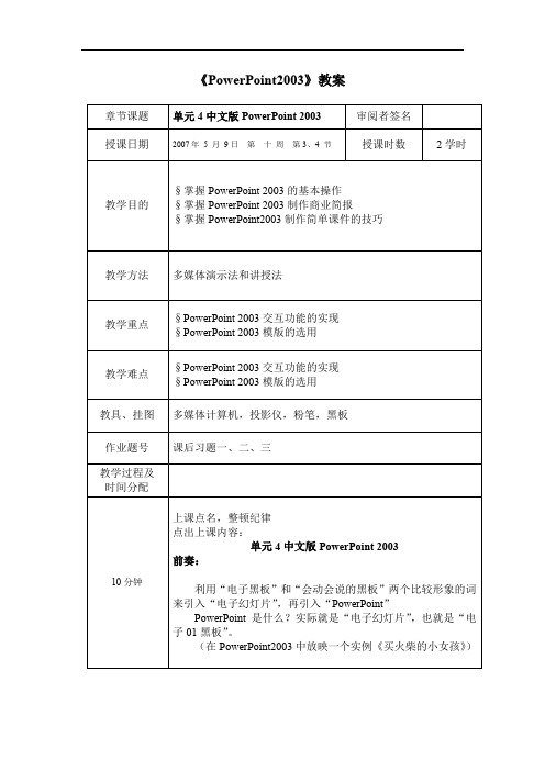 PowerPoint2003教案