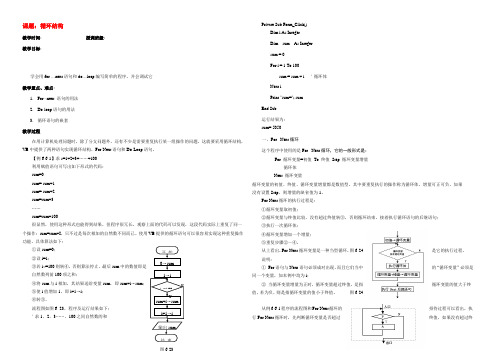 高中信息技术 第六章 第四节 循环结构教案 浙教版 教案