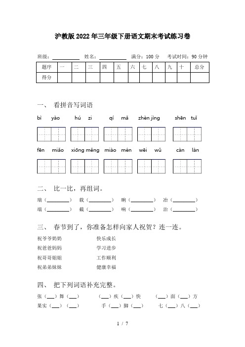 沪教版2022年三年级下册语文期末考试练习卷