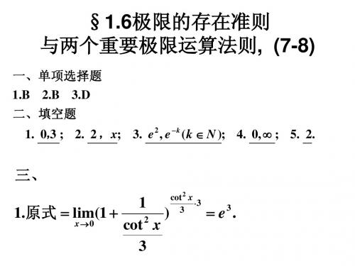 第一章高数活页1.6-1.9参考答案