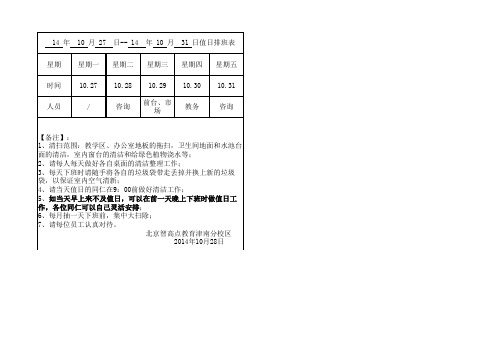 值日排班表