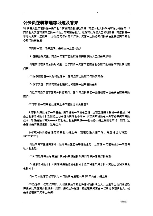 公务员逻辑推理练习题及答案