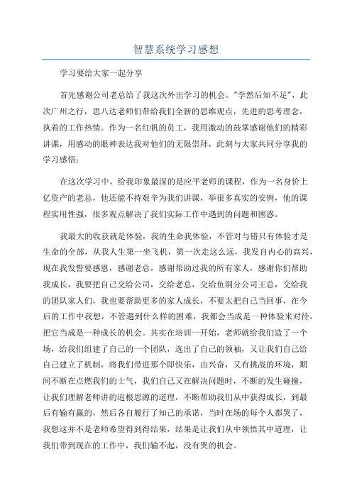 智慧系统学习感想