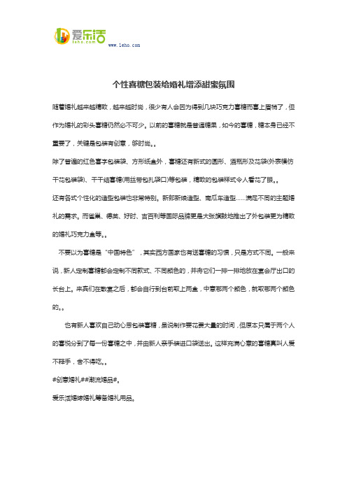 个性喜糖包装给婚礼增添甜蜜氛围