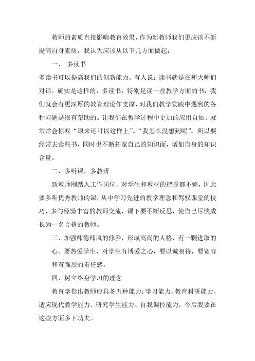 如何提高教师素质