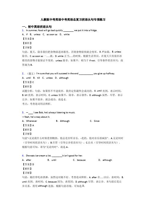 人教版中考英语中考英语总复习状语从句专项练习