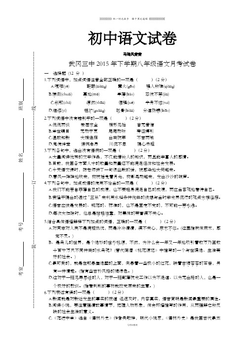 语文版八上语文月考试卷