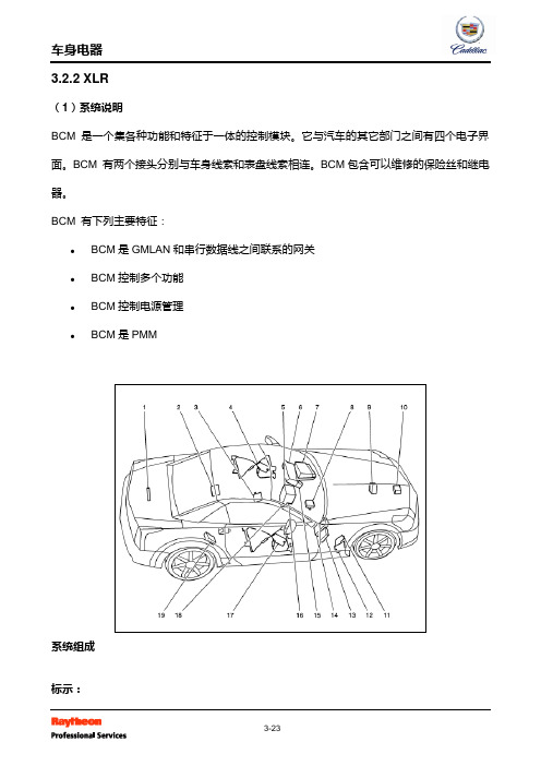 02--车身控制系统(XLR)--2