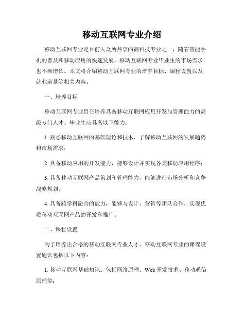 移动互联网专业介绍