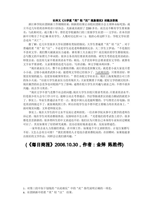 社科文《大学重“英”轻“汉”现象堪忧》训练及答案